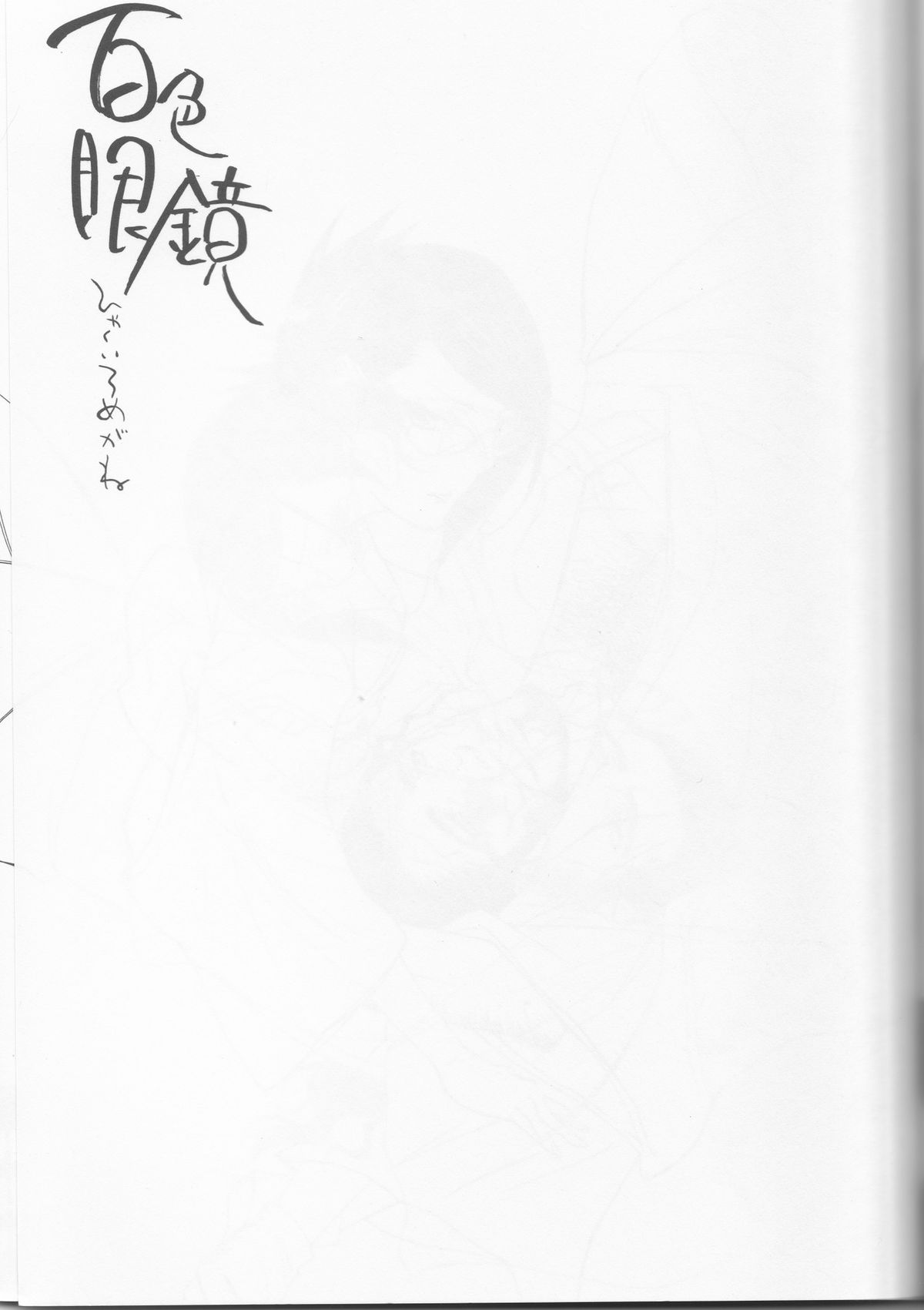 Hyakuiromegane page 3 full