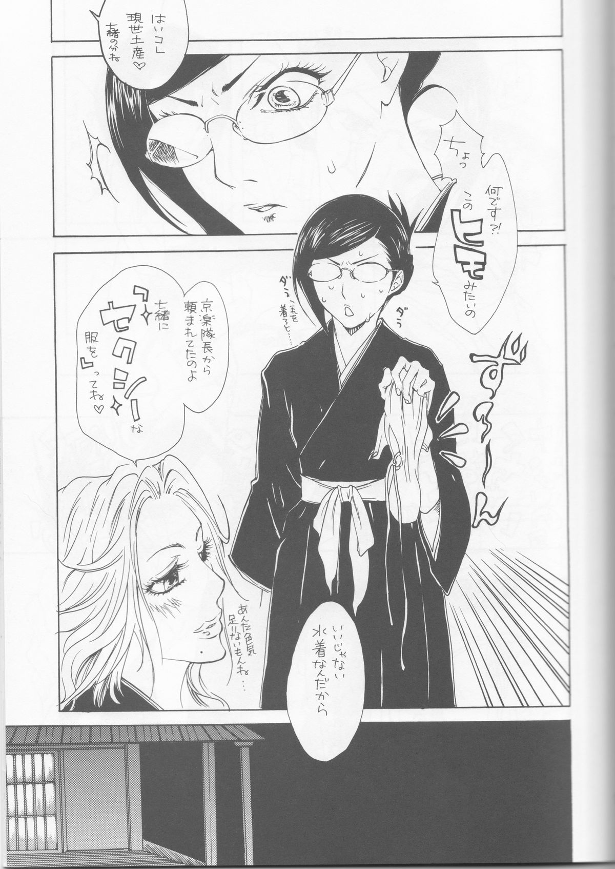 Hyakuiromegane page 7 full