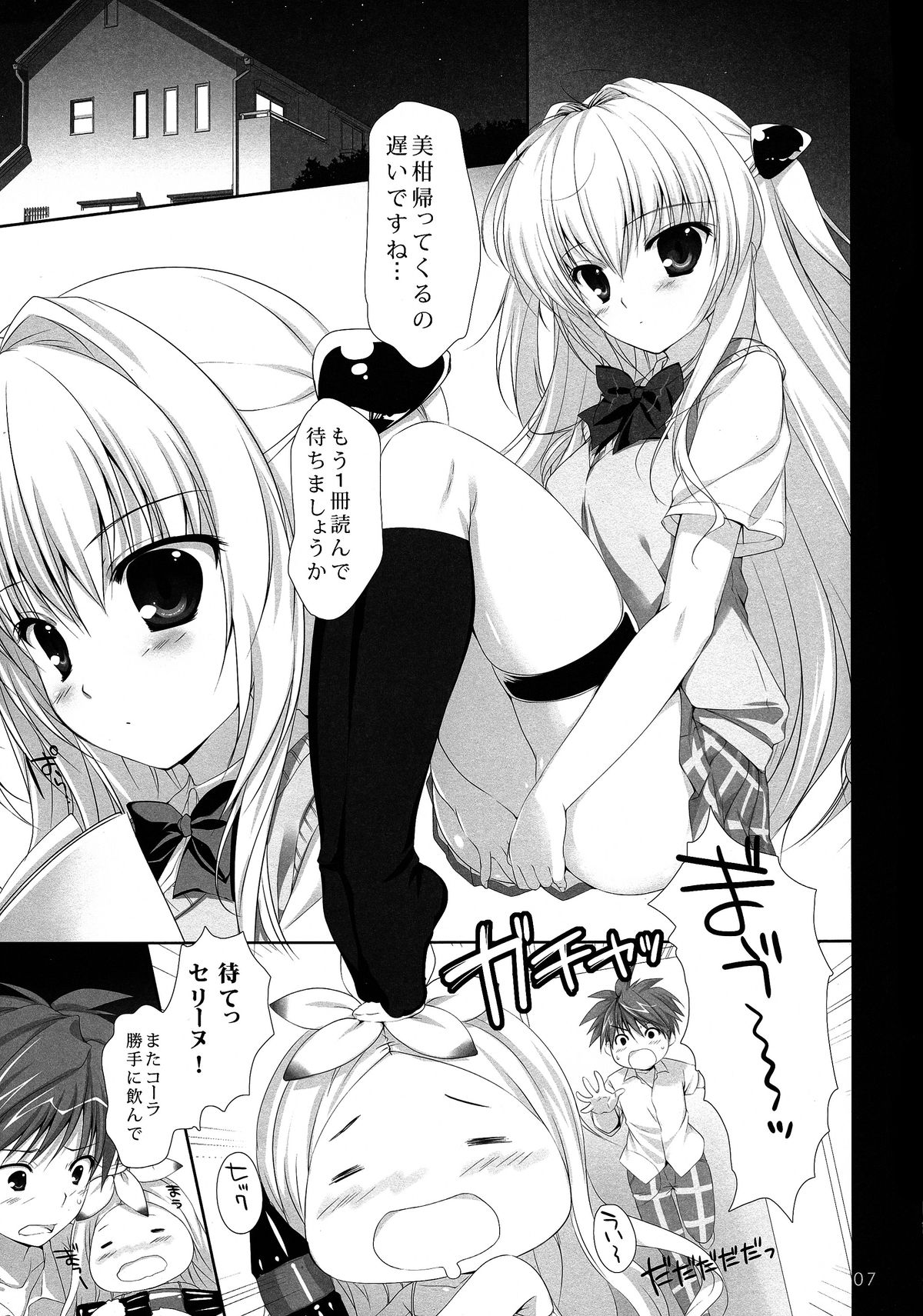 Hanasaki Otome page 7 full