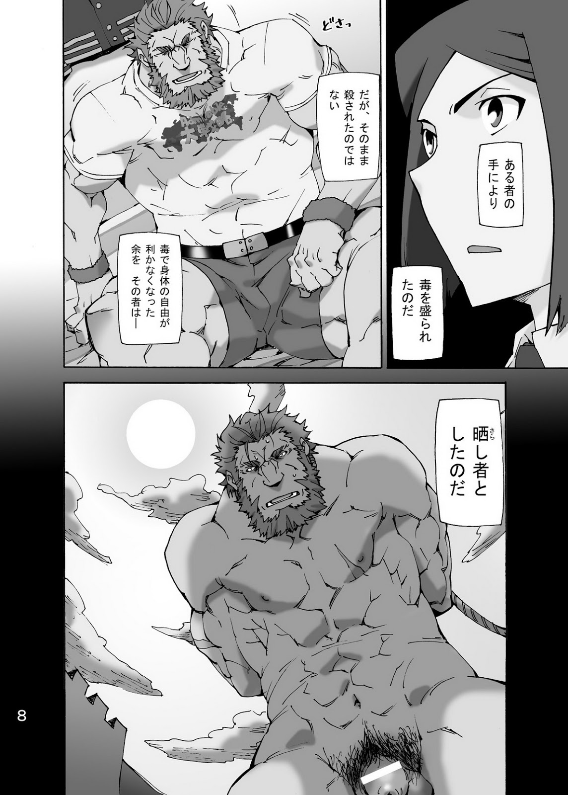 Seifuku-ou to Yukai na Nakama-tachi page 7 full