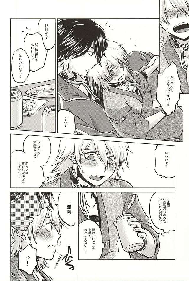 Urashima Kotetsu wa, Tashikametai! page 7 full