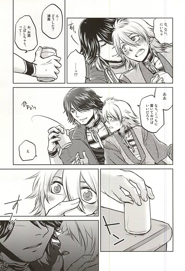 Urashima Kotetsu wa, Tashikametai! page 8 full
