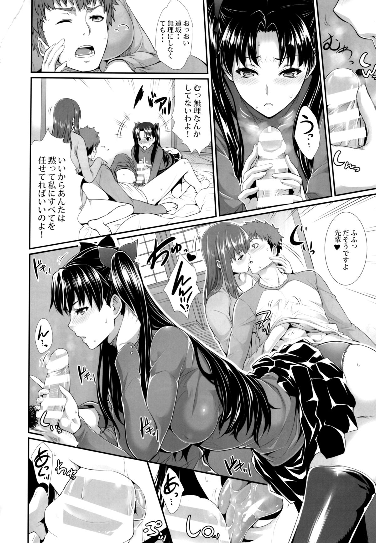 Shirou-kun Harem!! page 10 full