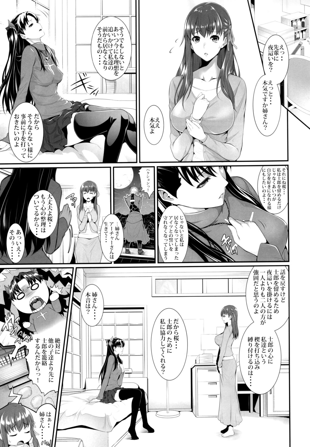 Shirou-kun Harem!! page 7 full