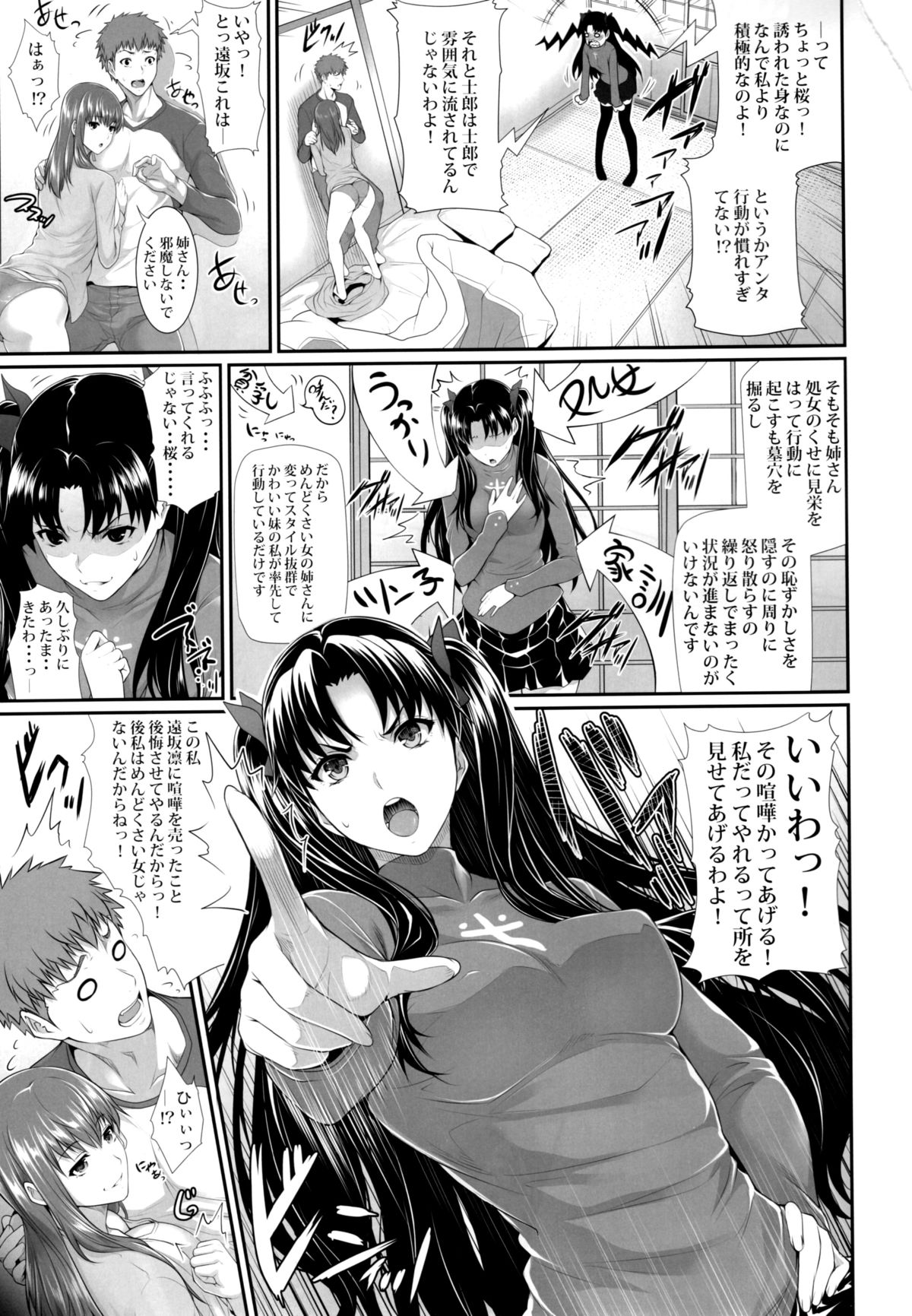 Shirou-kun Harem!! page 9 full