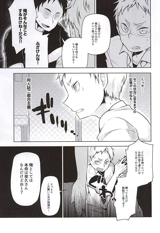 Yaku-san, Boku to Ecchi shite!! page 3 full