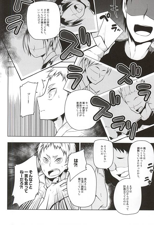 Yaku-san, Boku to Ecchi shite!! page 4 full