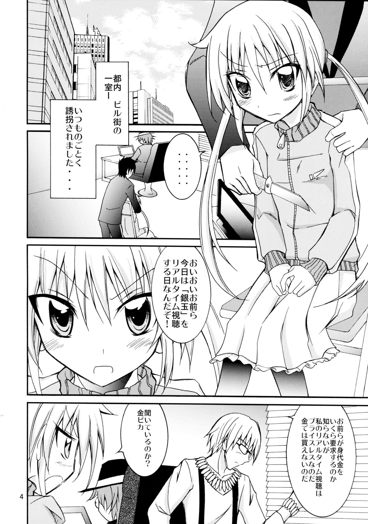 Nagi Ojousama no Yuukai Houdou page 4 full