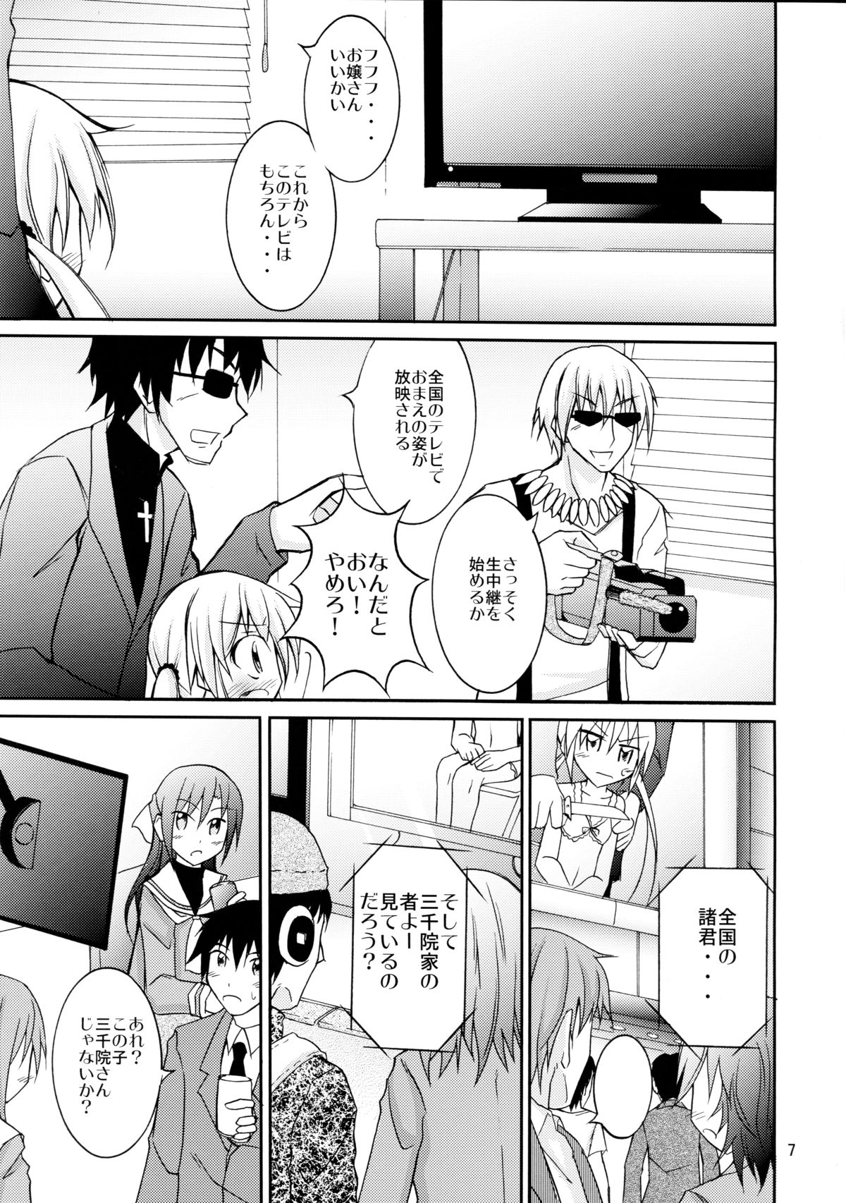 Nagi Ojousama no Yuukai Houdou page 7 full