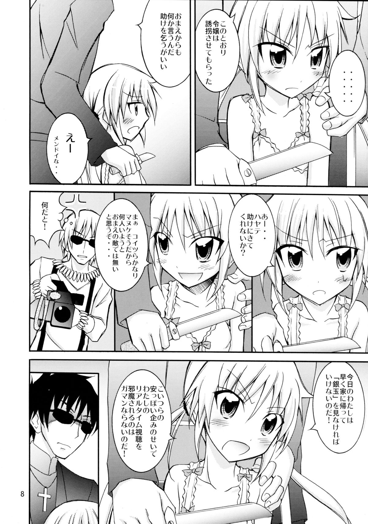 Nagi Ojousama no Yuukai Houdou page 8 full