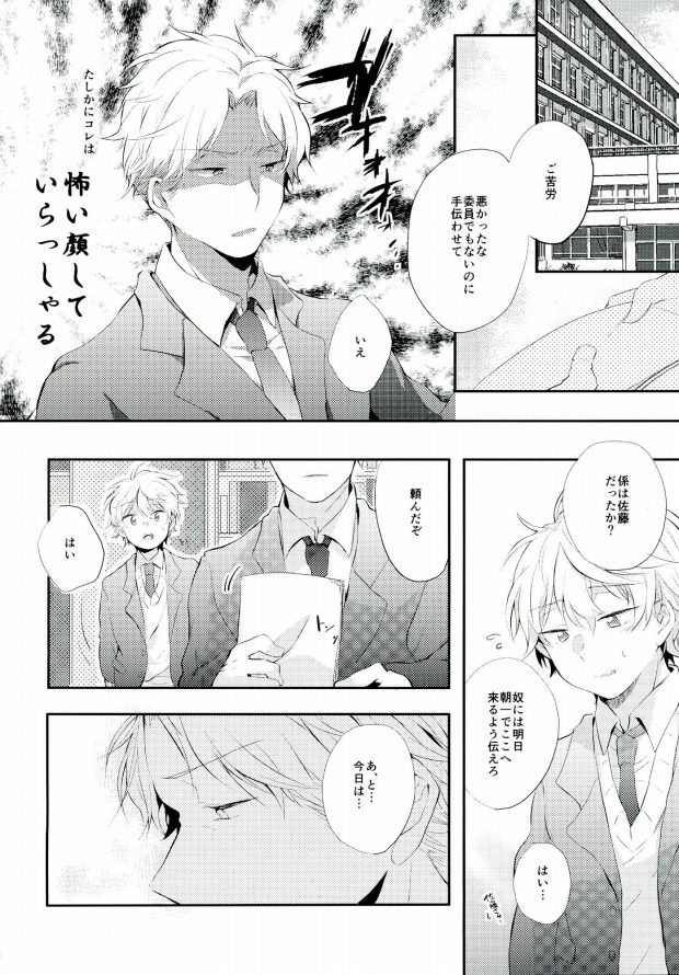 Sensei ni Kiite Mimasu page 5 full