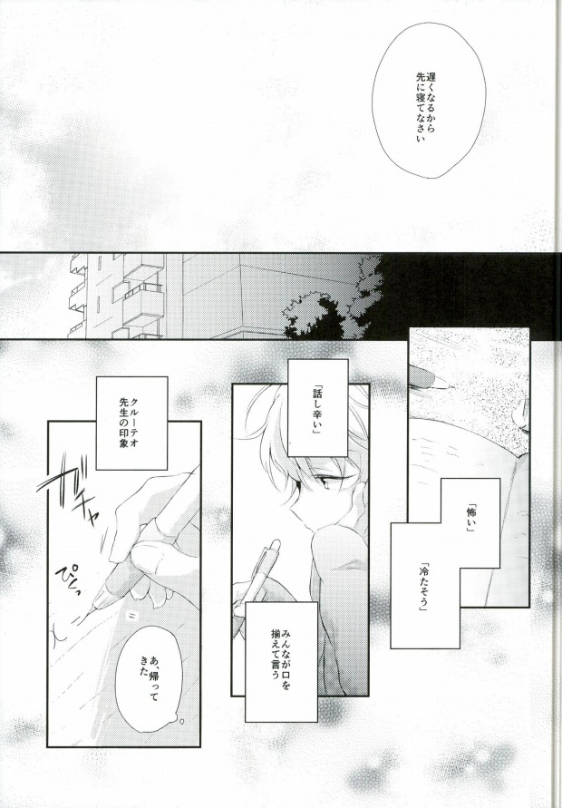 Sensei ni Kiite Mimasu page 6 full