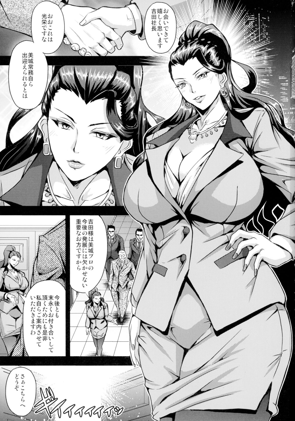 Mishiro-ke no Butoukai page 3 full