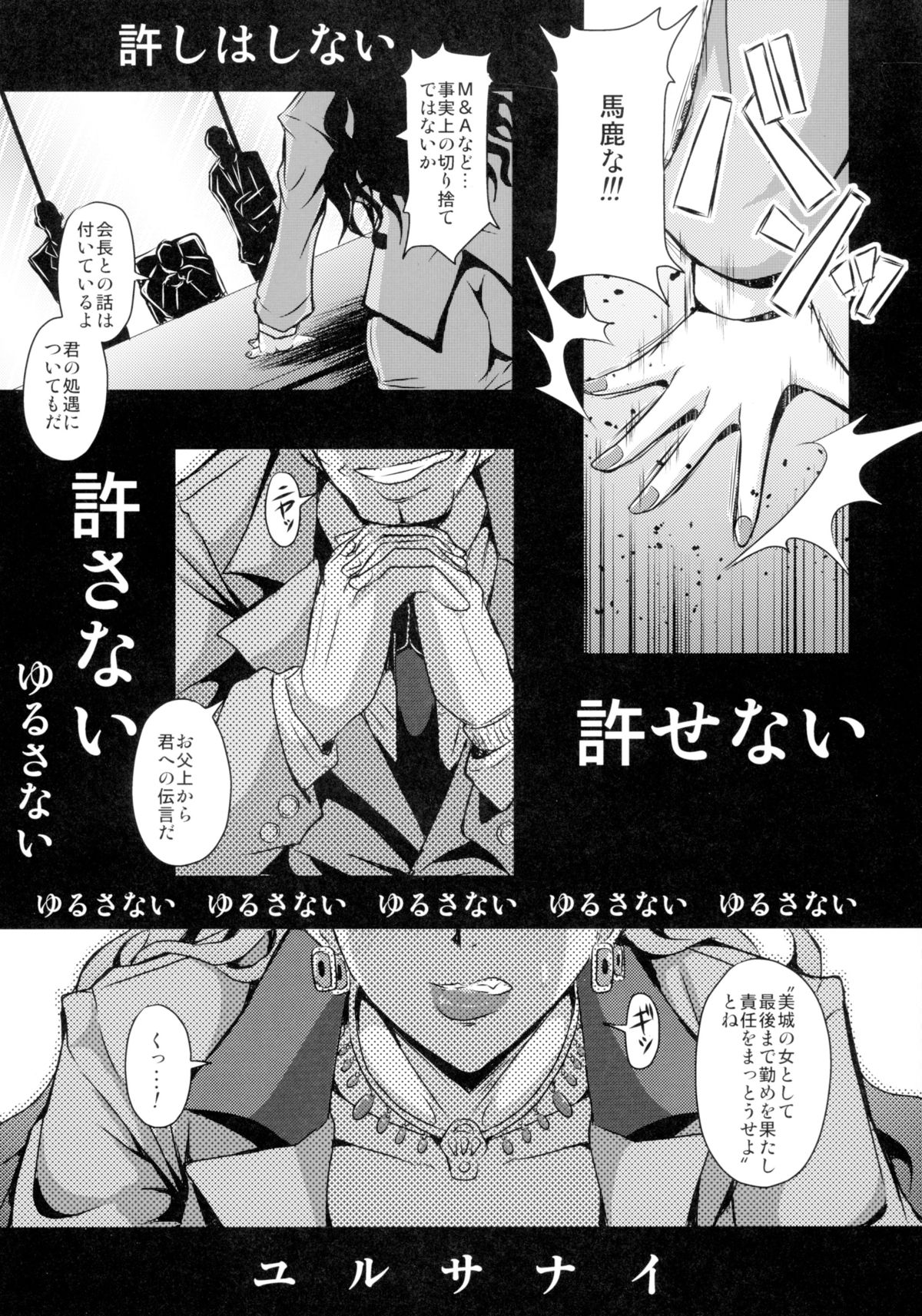 Mishiro-ke no Butoukai page 9 full