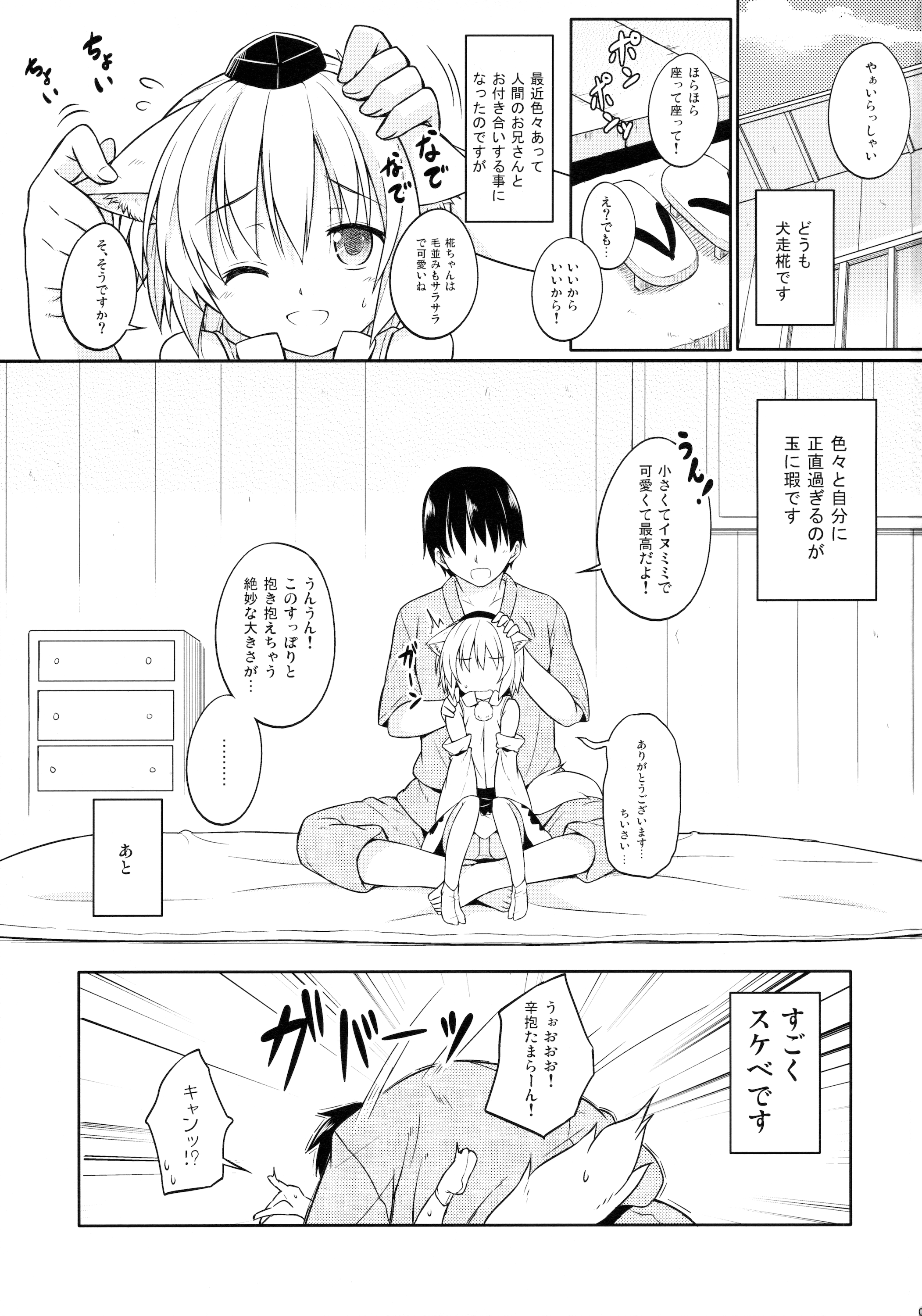 Loli Momiji-chan to Ichaicha Suru Hon page 2 full