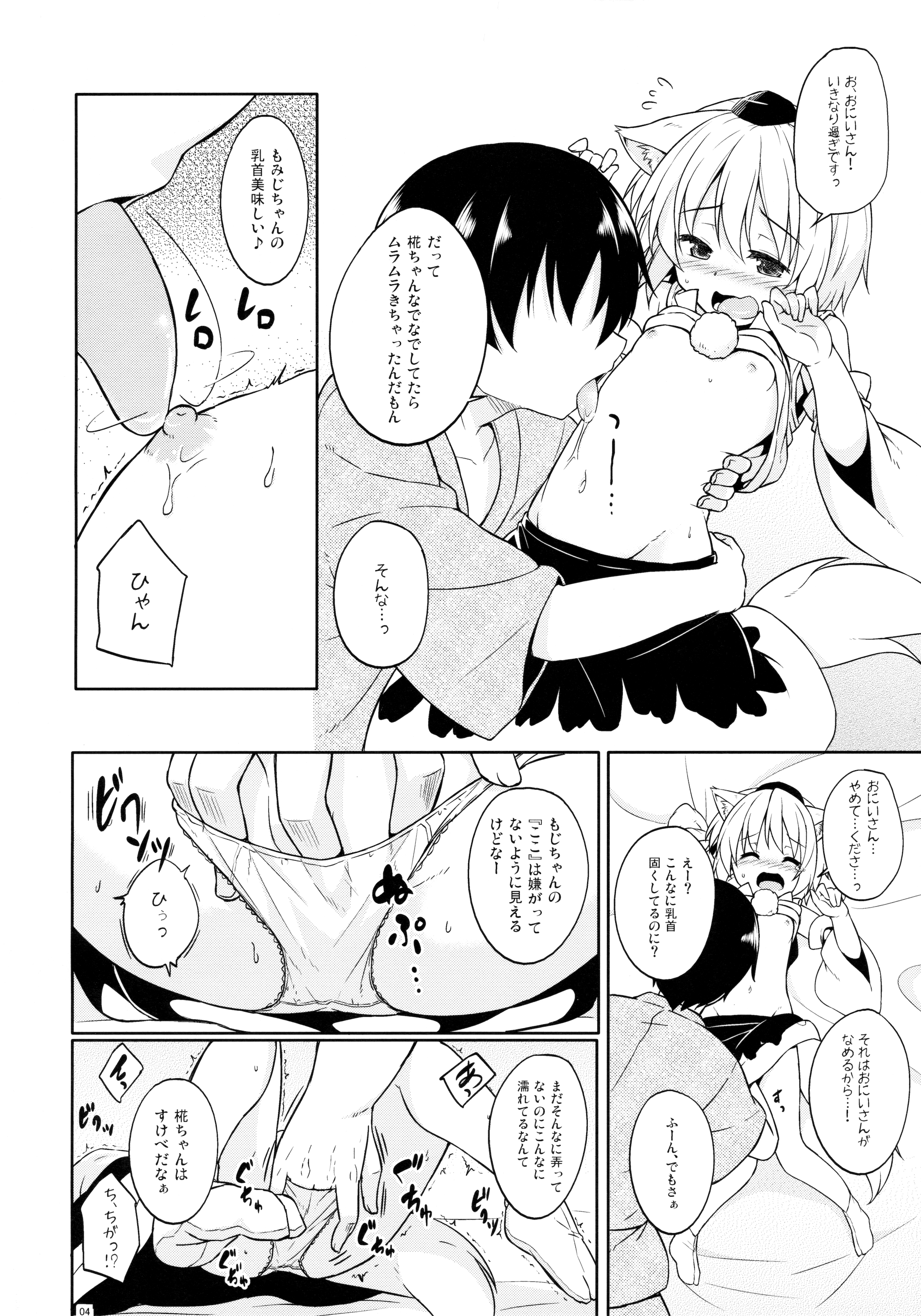 Loli Momiji-chan to Ichaicha Suru Hon page 3 full