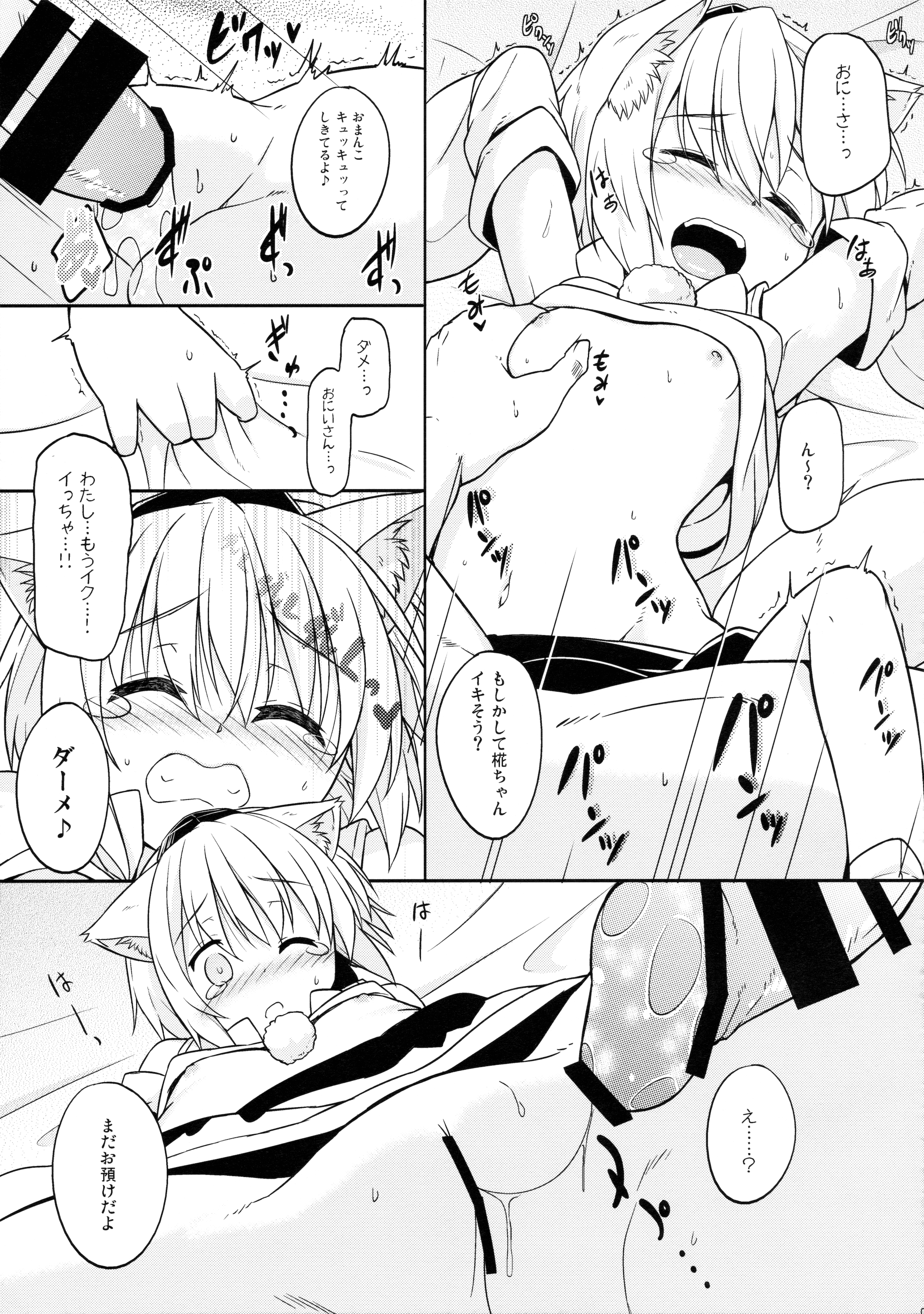 Loli Momiji-chan to Ichaicha Suru Hon page 6 full