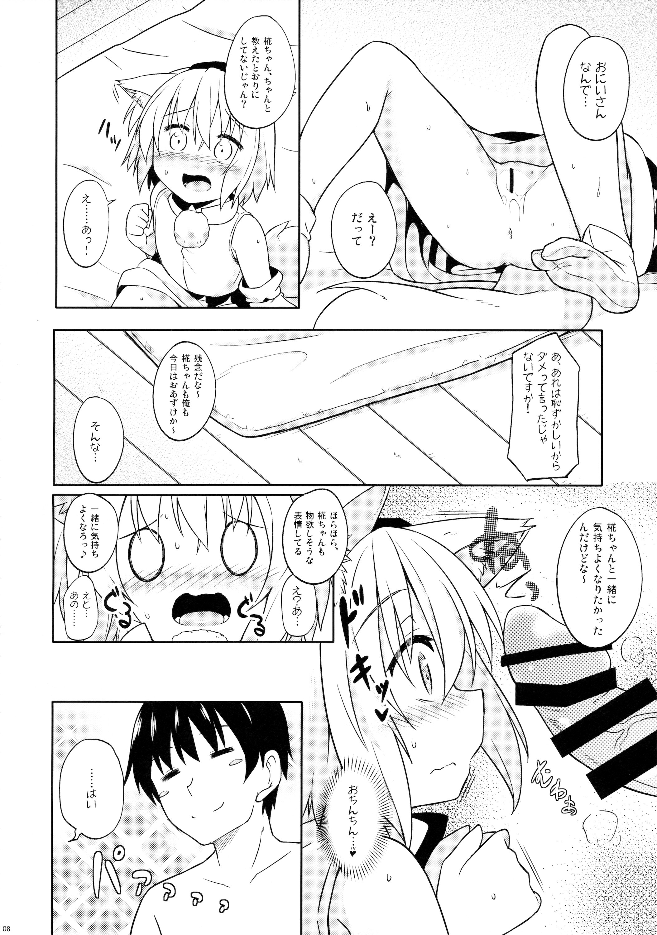 Loli Momiji-chan to Ichaicha Suru Hon page 7 full