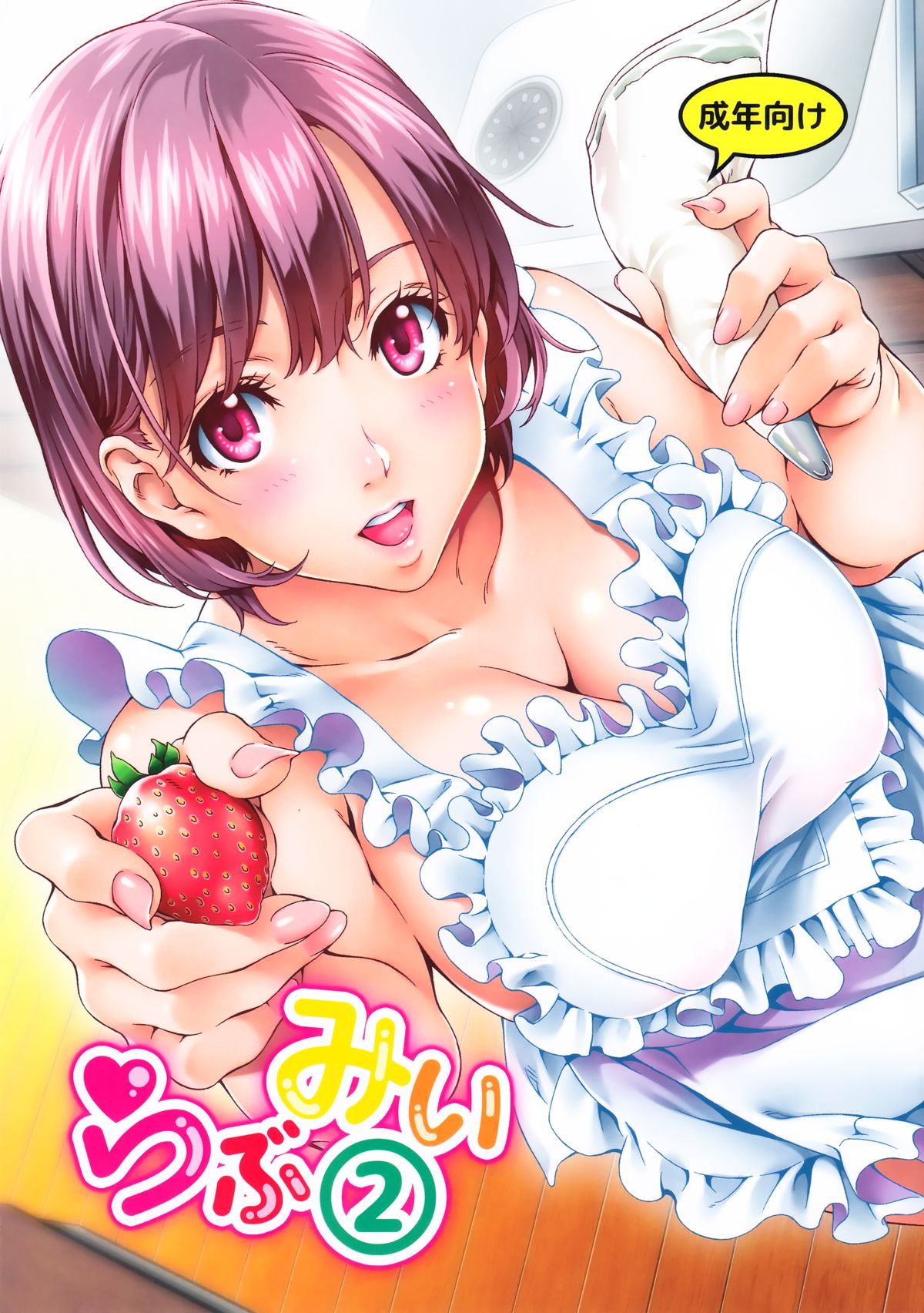 Love Me 2 page 1 full