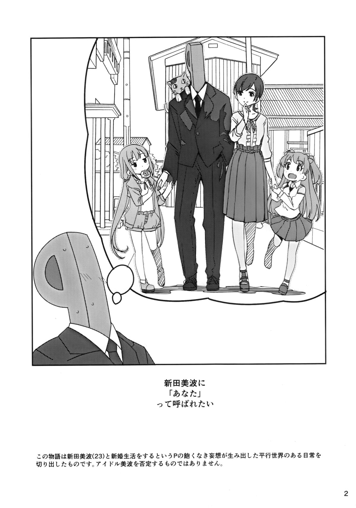 Ijiwaru desu Producer-san page 3 full