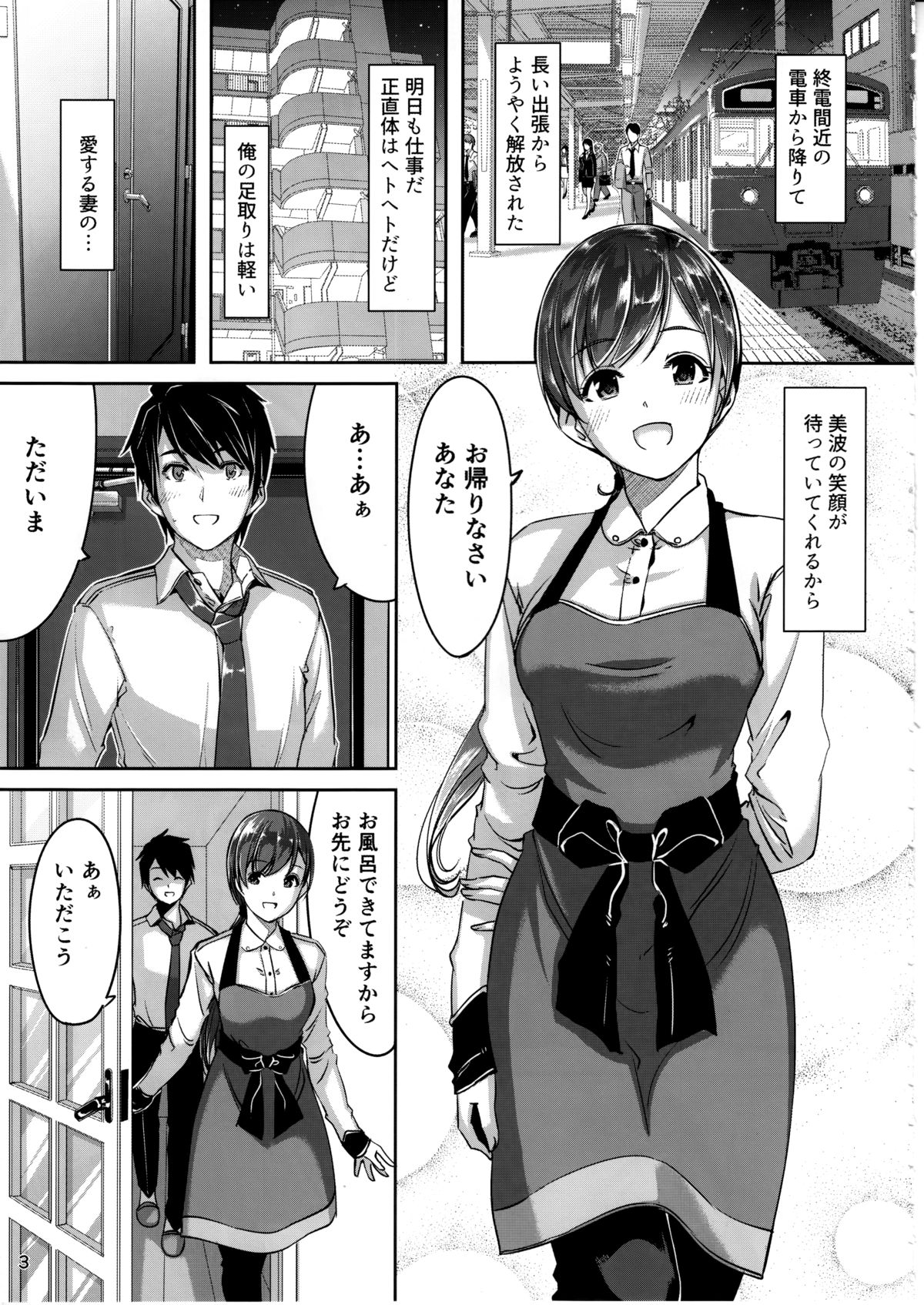 Ijiwaru desu Producer-san page 4 full