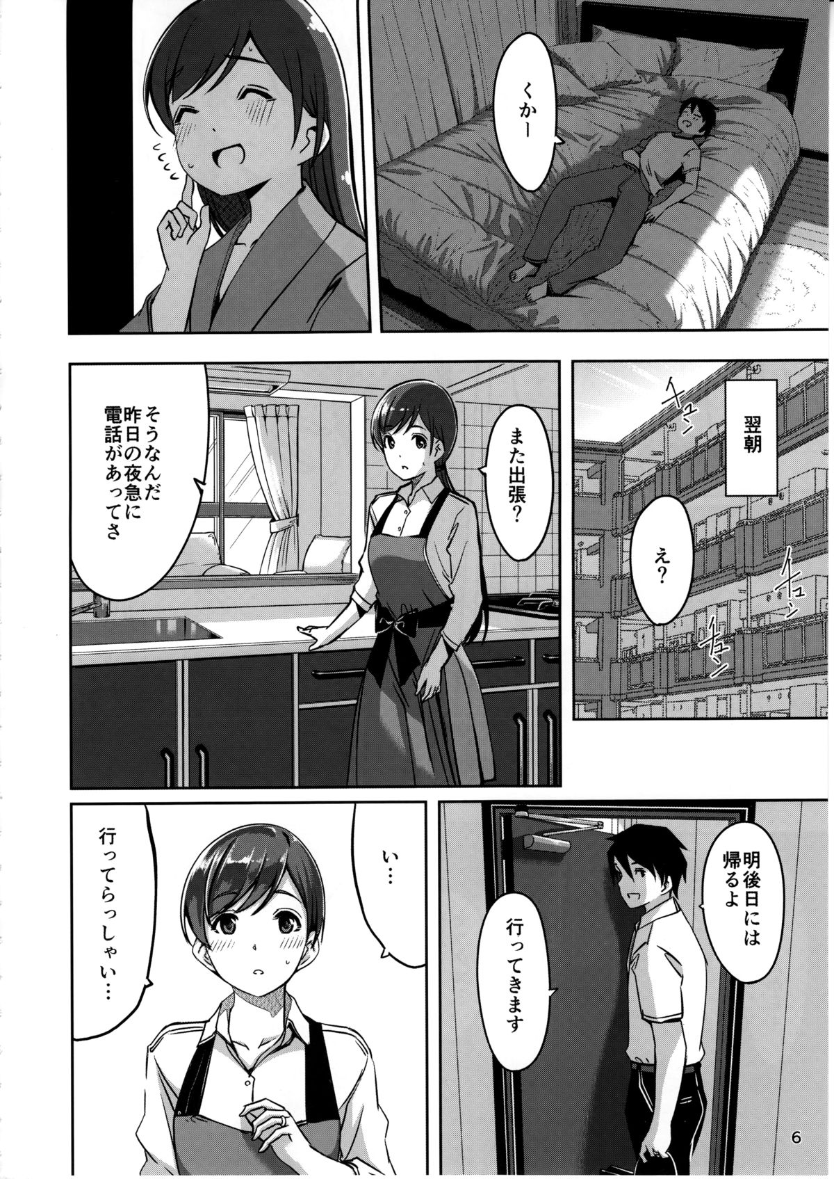 Ijiwaru desu Producer-san page 7 full