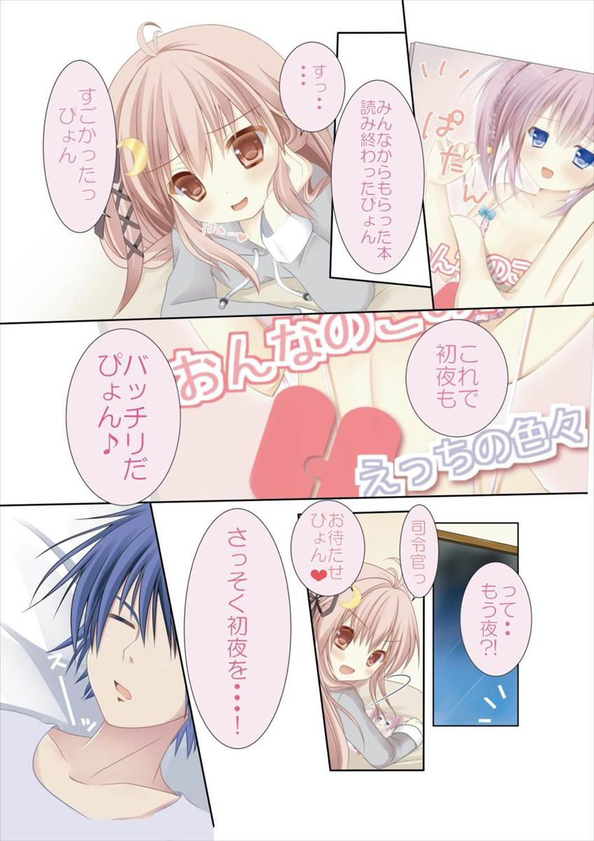 Shinkonshoya da Pyon page 10 full