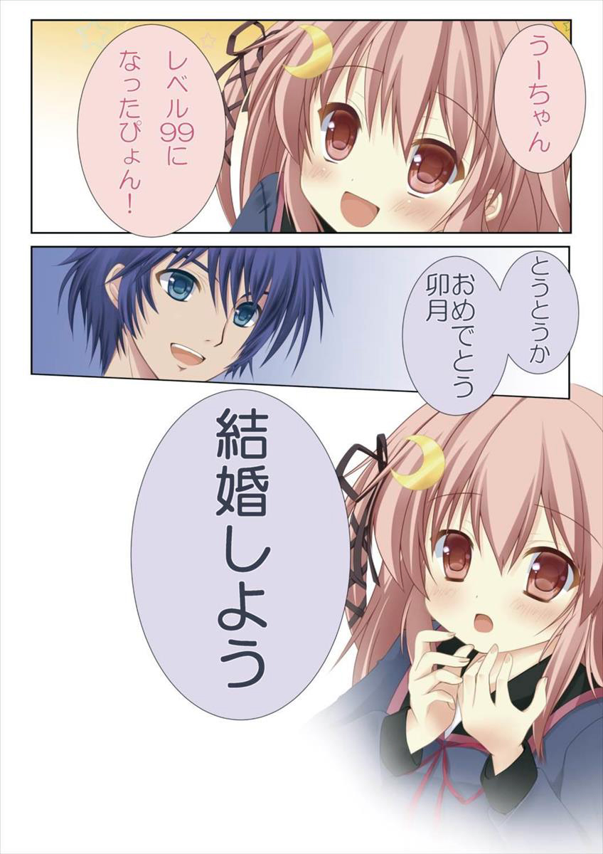 Shinkonshoya da Pyon page 4 full