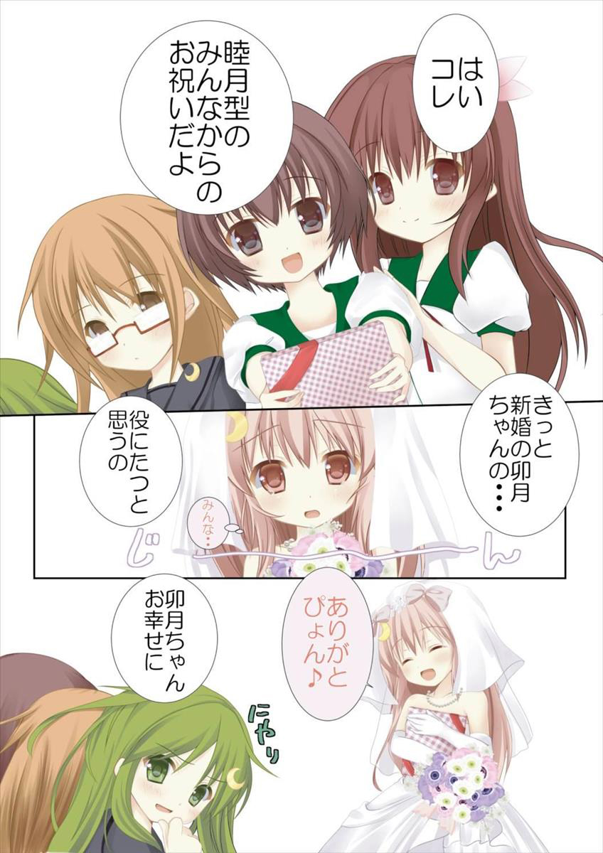 Shinkonshoya da Pyon page 7 full