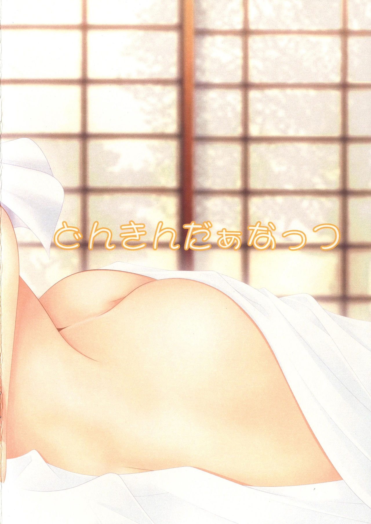 Yuyuko Maman to Yoru no Jouji page 10 full