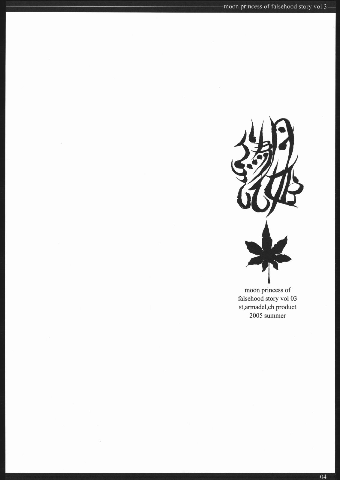 tukihime giwa 3 page 3 full