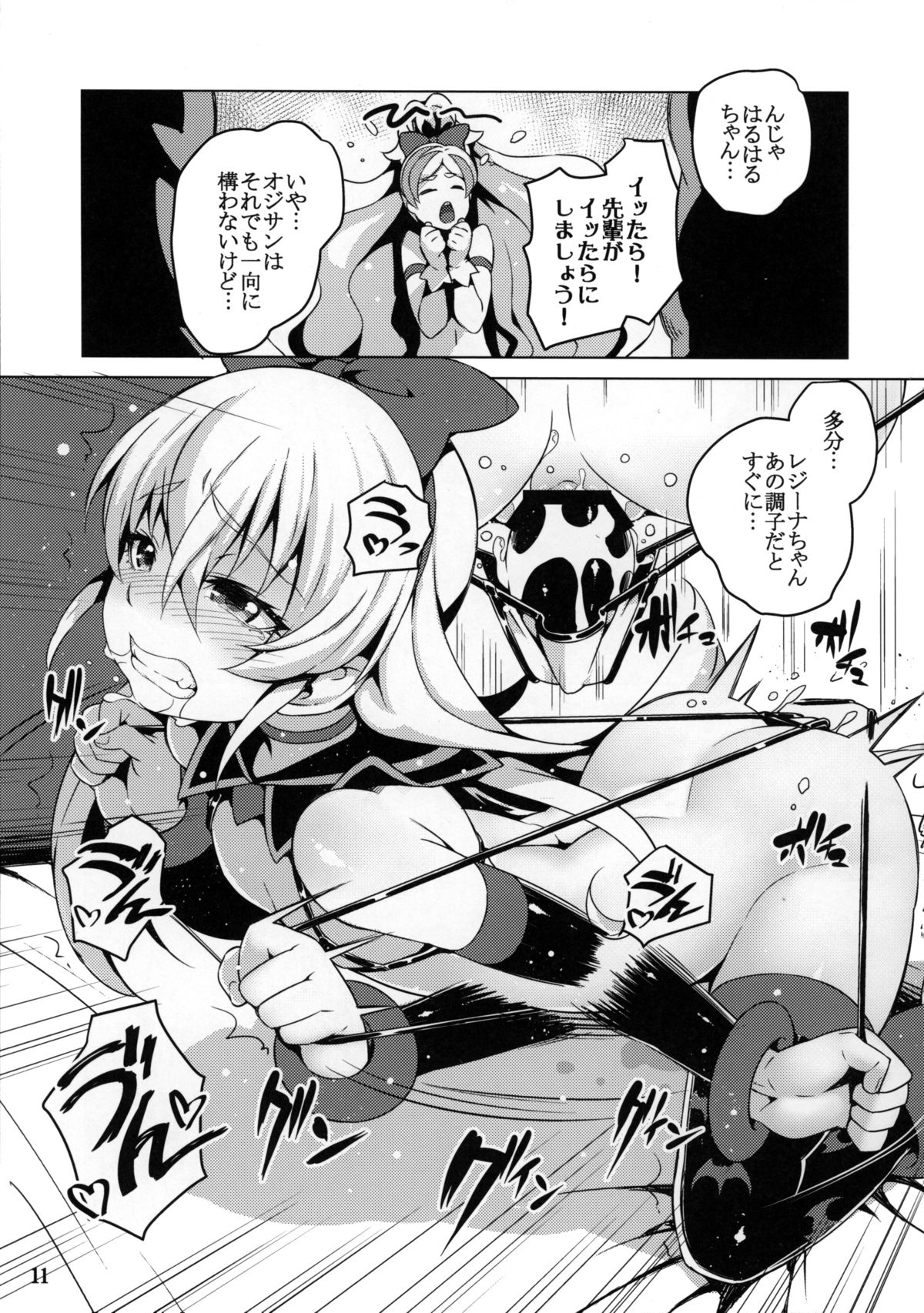 Jikochuu Princess page 10 full