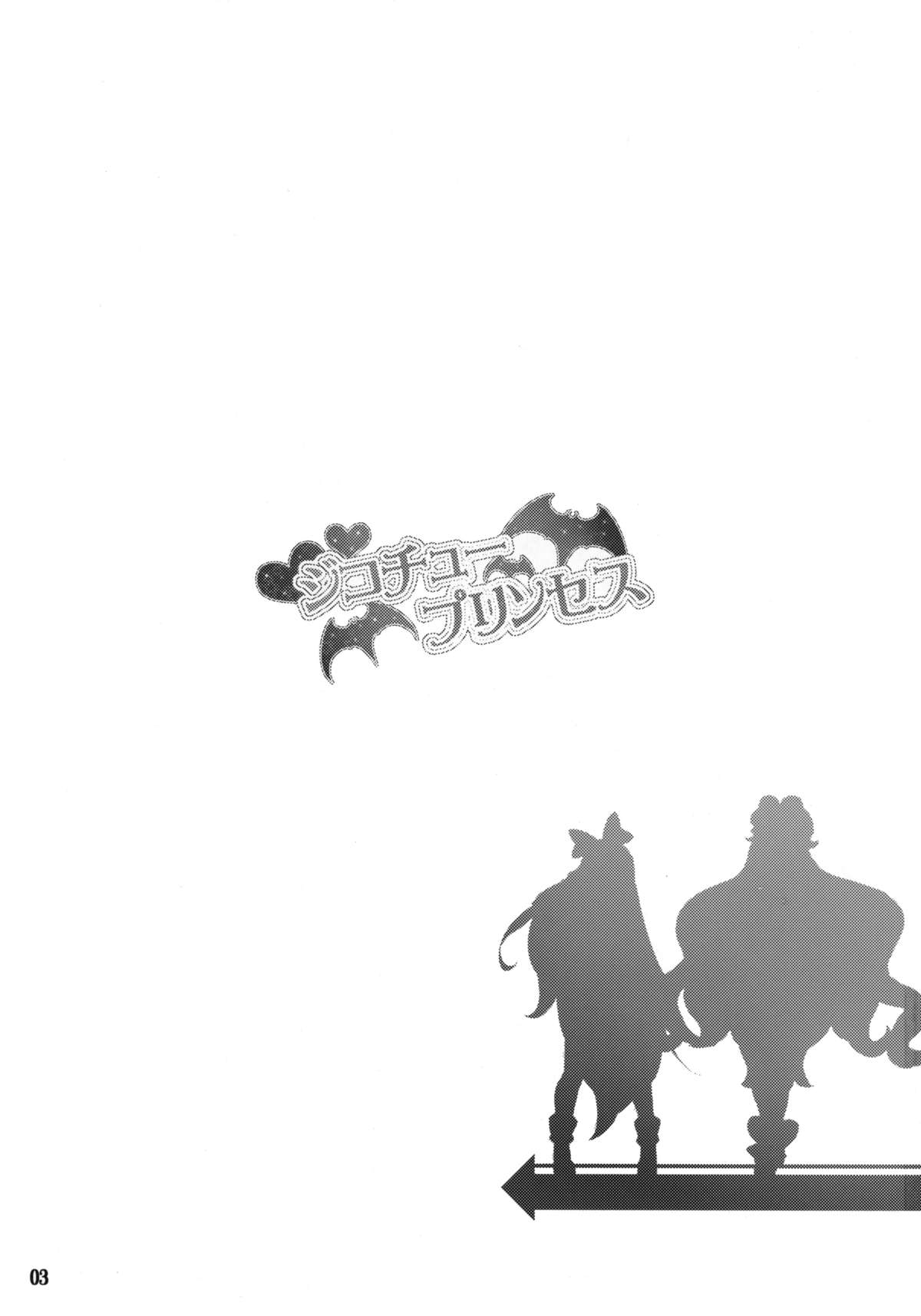 Jikochuu Princess page 2 full