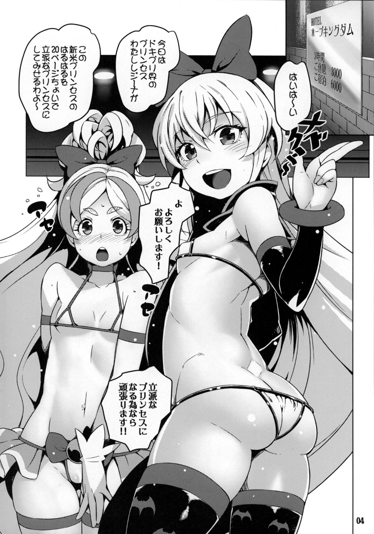 Jikochuu Princess page 3 full