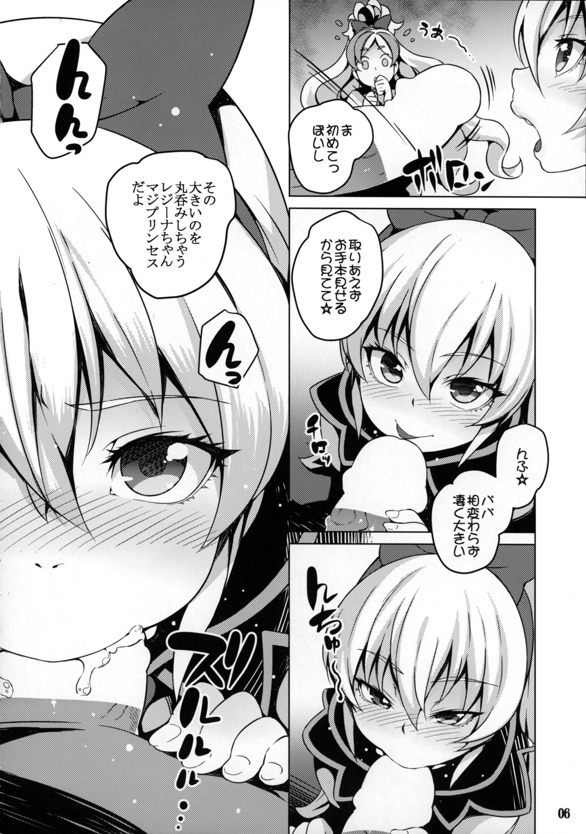 Jikochuu Princess page 5 full