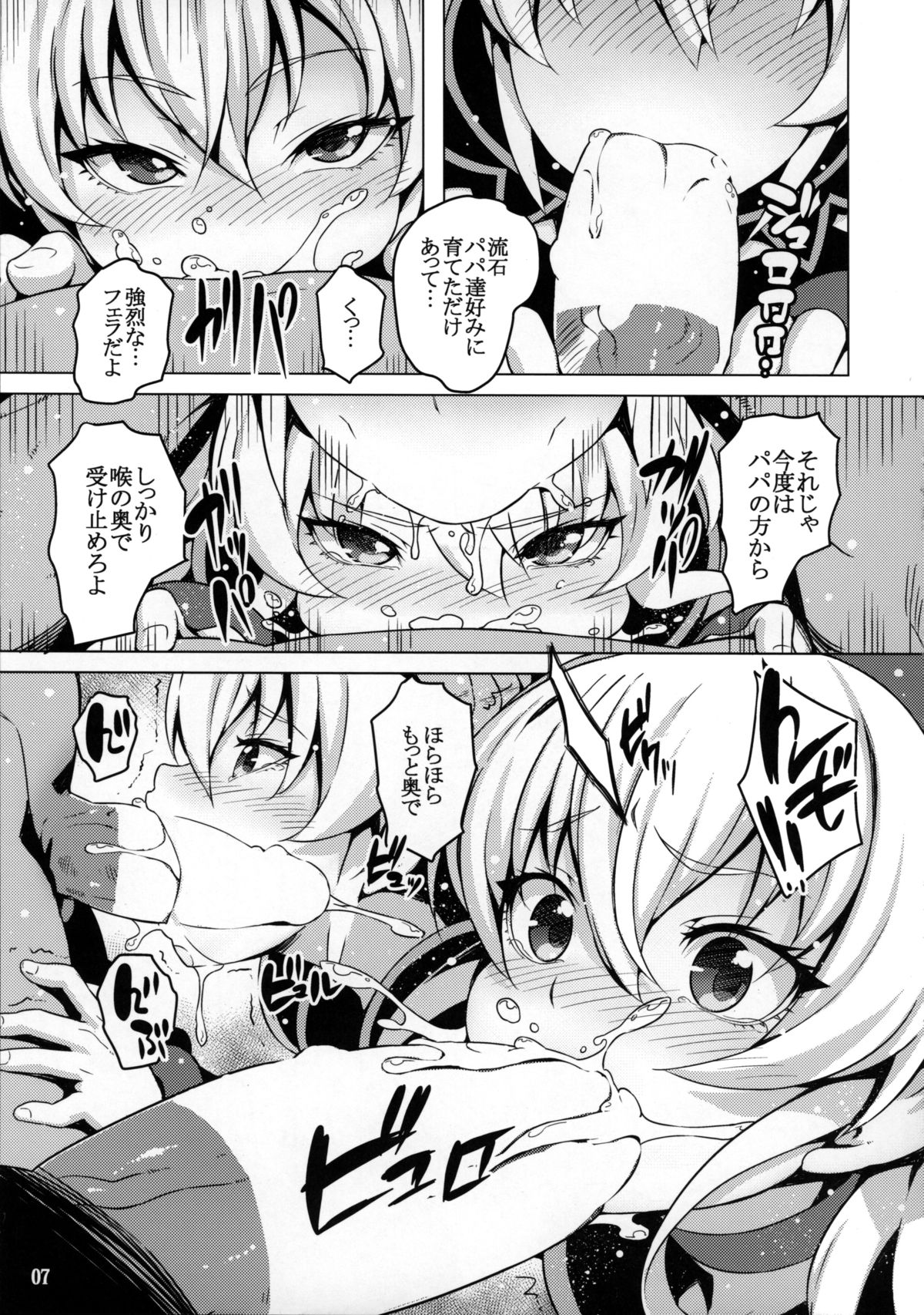 Jikochuu Princess page 6 full