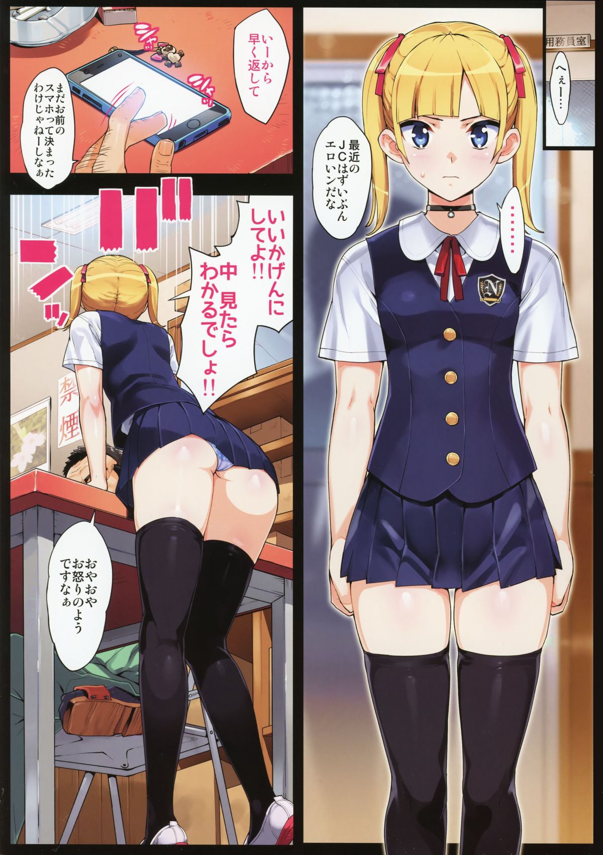 Kono, Hikyoumono!! page 4 full