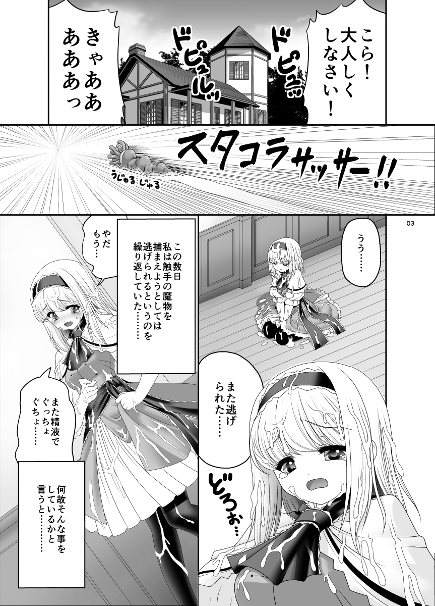 Alice no Ie ni Isuwaru Shokushu-san page 2 full