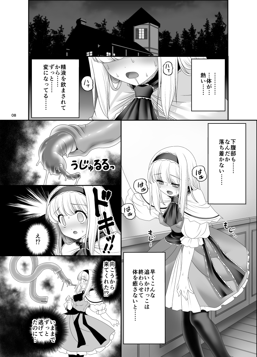 Alice no Ie ni Isuwaru Shokushu-san page 7 full