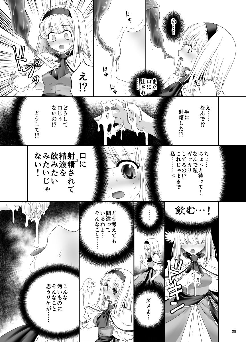 Alice no Ie ni Isuwaru Shokushu-san page 8 full