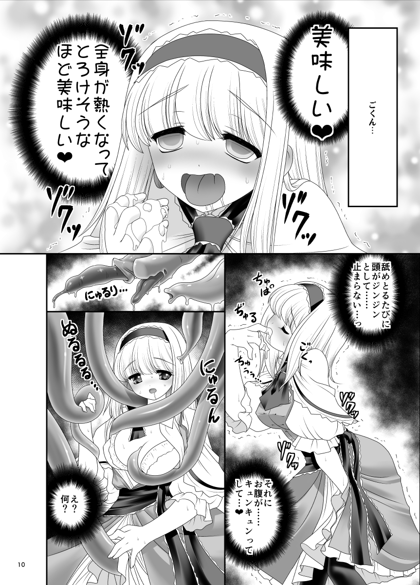 Alice no Ie ni Isuwaru Shokushu-san page 9 full
