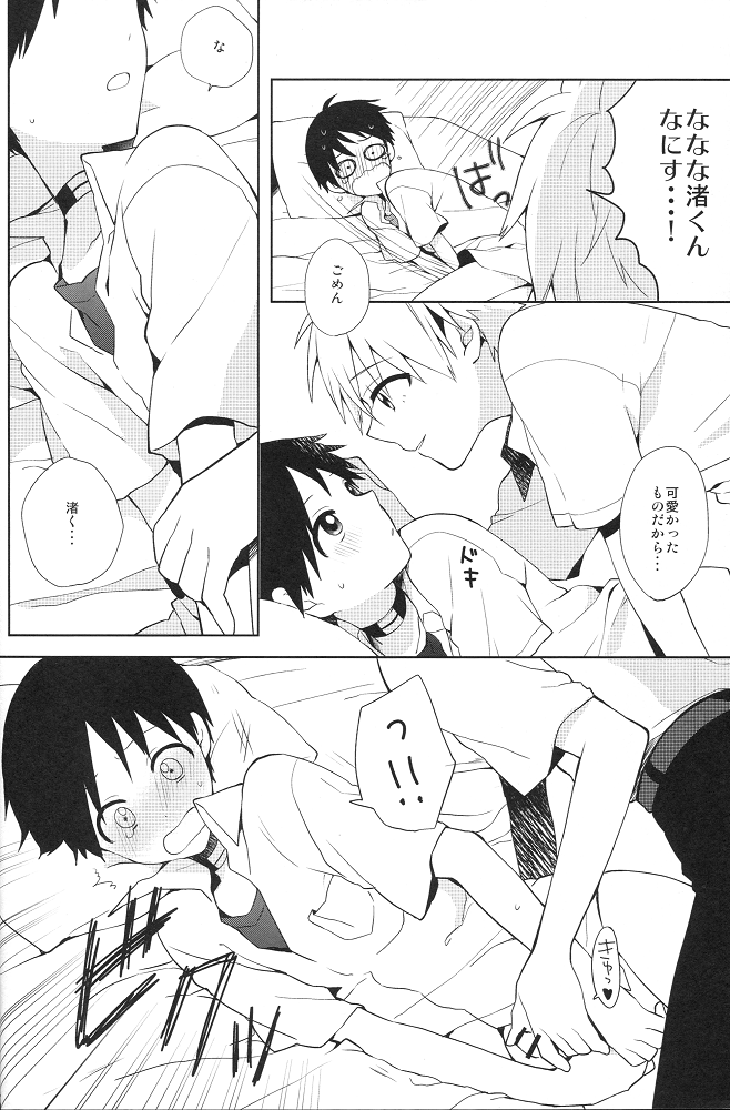 Futarigoto page 10 full