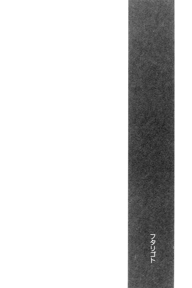 Futarigoto page 2 full