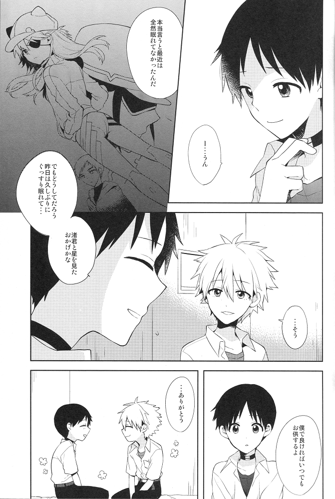 Futarigoto page 5 full