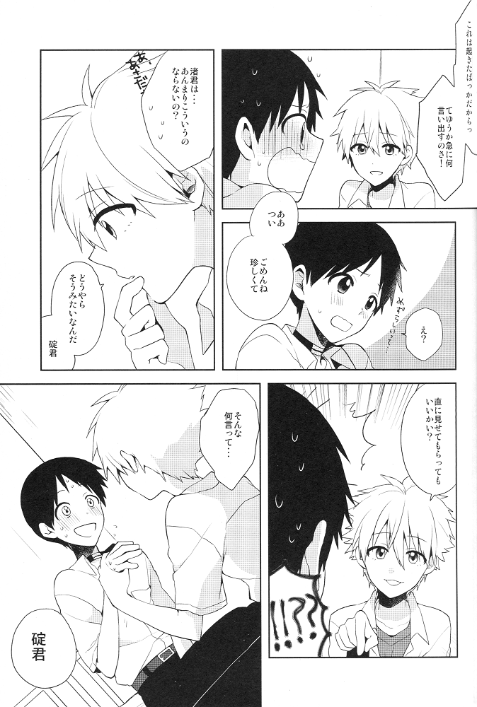 Futarigoto page 7 full