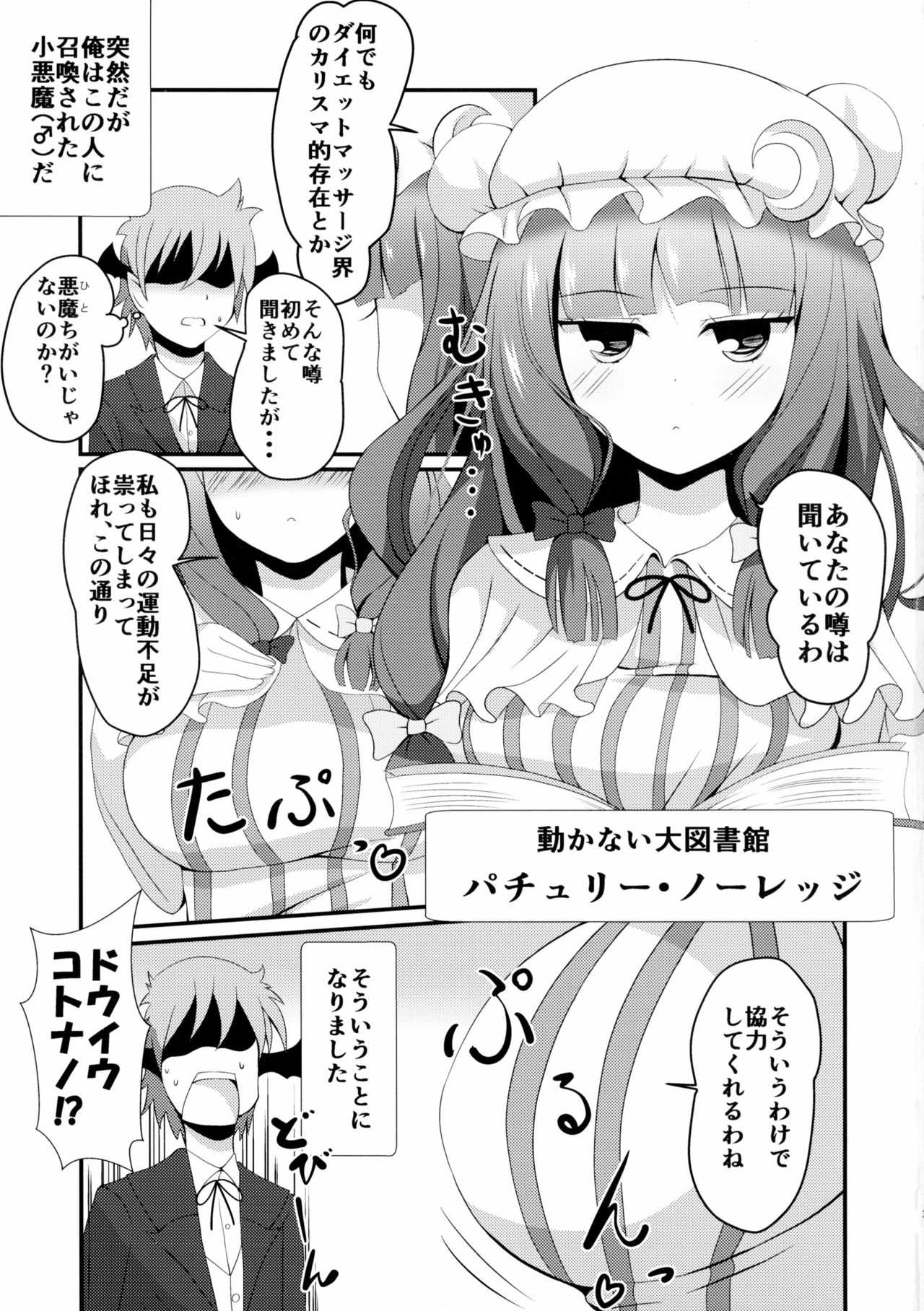 Oppatchi!! page 2 full