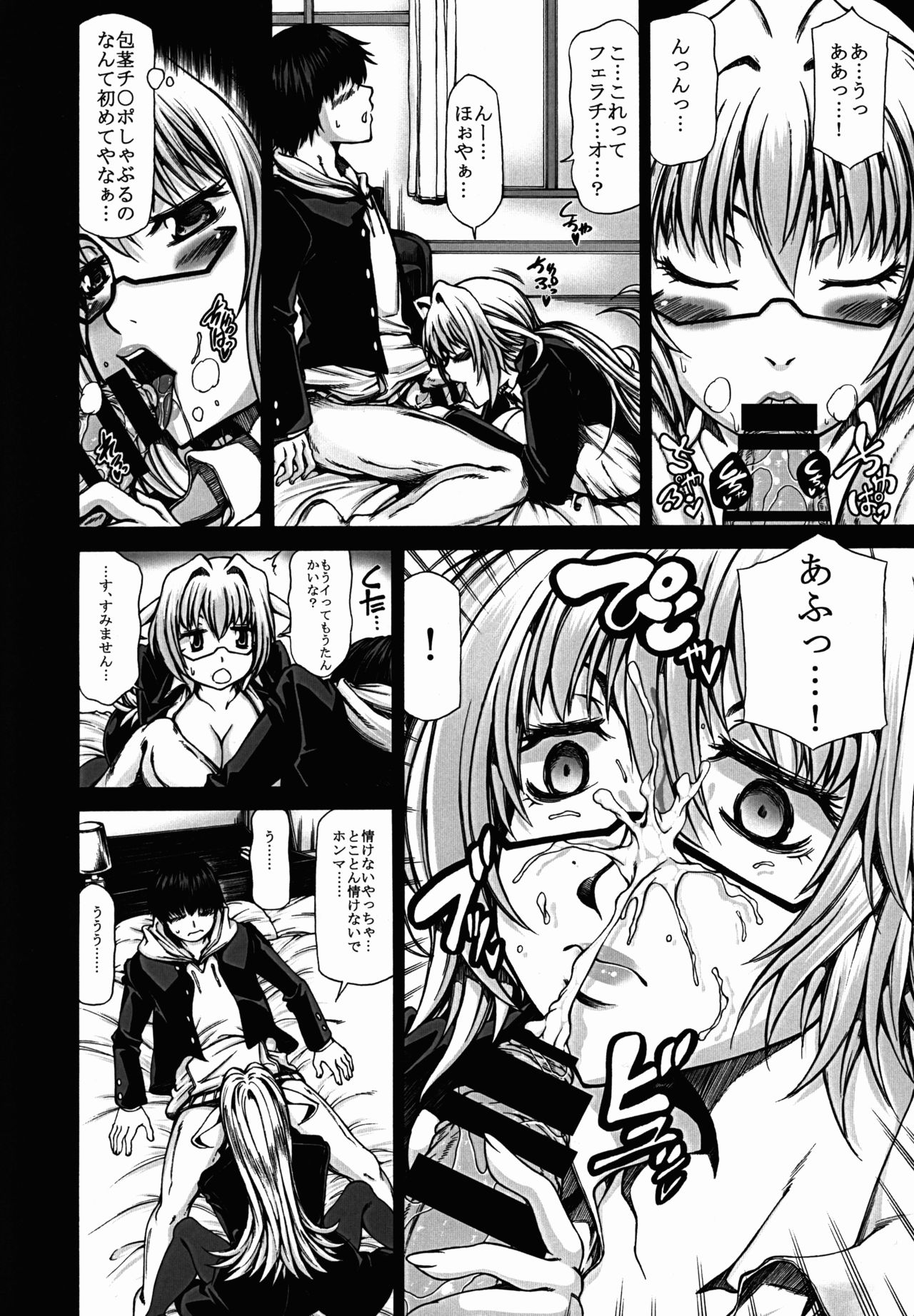 Kawa Surikae page 8 full