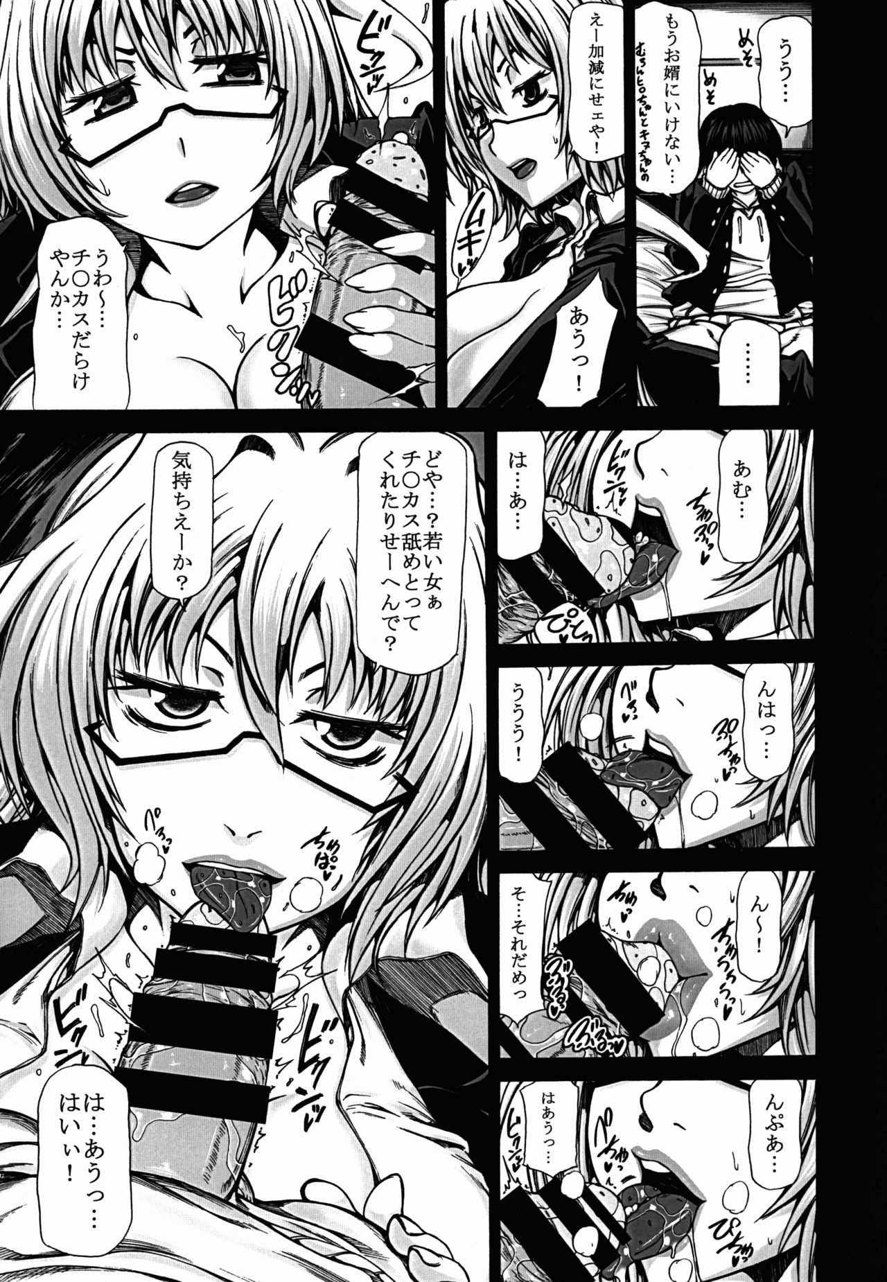 Kawa Surikae page 9 full