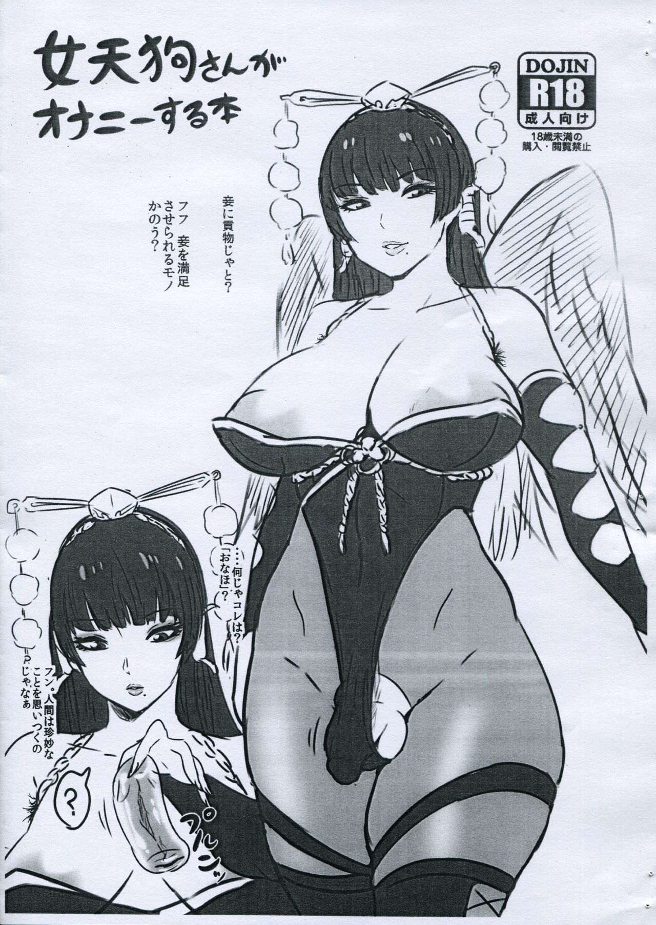 Nyotengu-san ga Onanie Suru Hon page 1 full