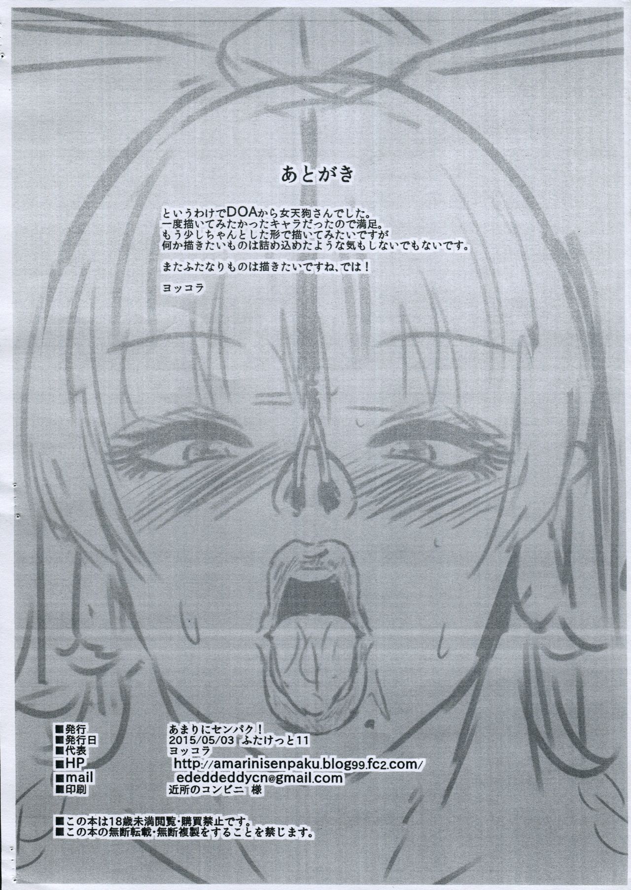 Nyotengu-san ga Onanie Suru Hon page 6 full